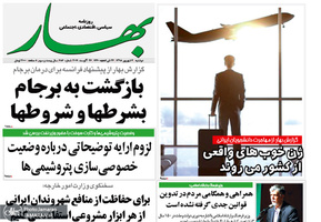 گزیده روزنامه های 4 شهریور 1398