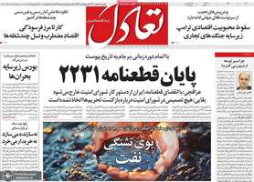 گزيده روزنامه های 27 مهر 1404