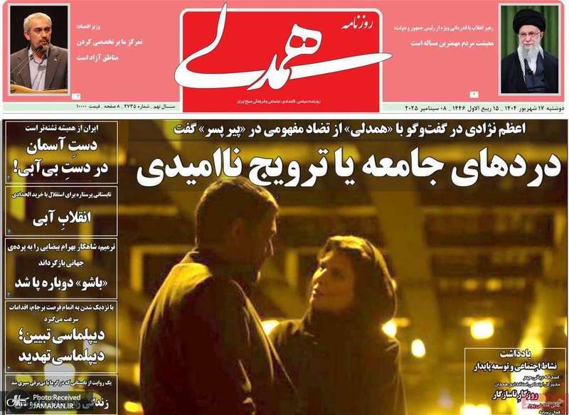 گزیده روزنامه های 17 شهریور 1404