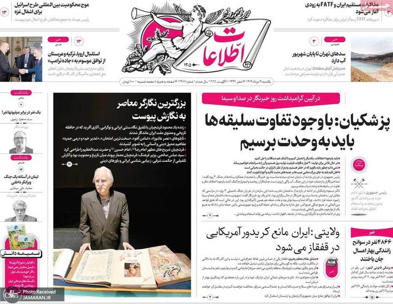 گزیده روزنامه های 19 مرداد 1404