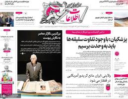 گزیده روزنامه های 19 مرداد 1404