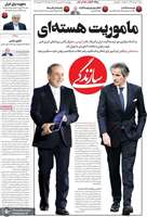 گزیده روزنامه های 28 فروردین 1404