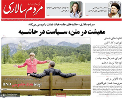 گزیده روزنامه های 18 دی 1404