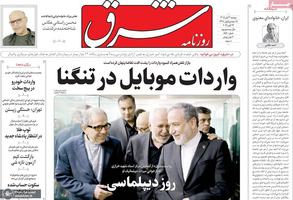 گزیده روزنامه های 4 آبان 1405 