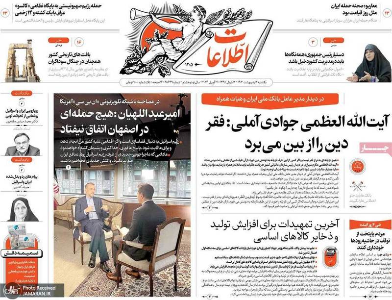 گزیده روزنامه هاى 2 اردیبهشت 1403