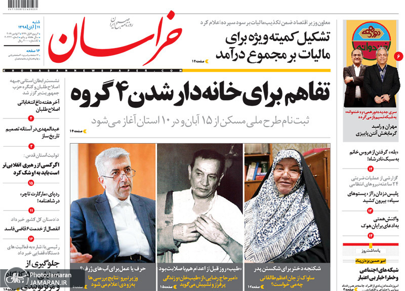 گزیده روزنامه های 11 آبان 1398