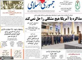 گزیده روزنامه های 20 بهمن 1403