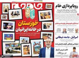 گزیده روزنامه های 10 خرداد 1404