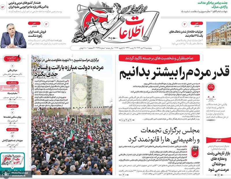 گزیده روزنامه های25 دی 1404