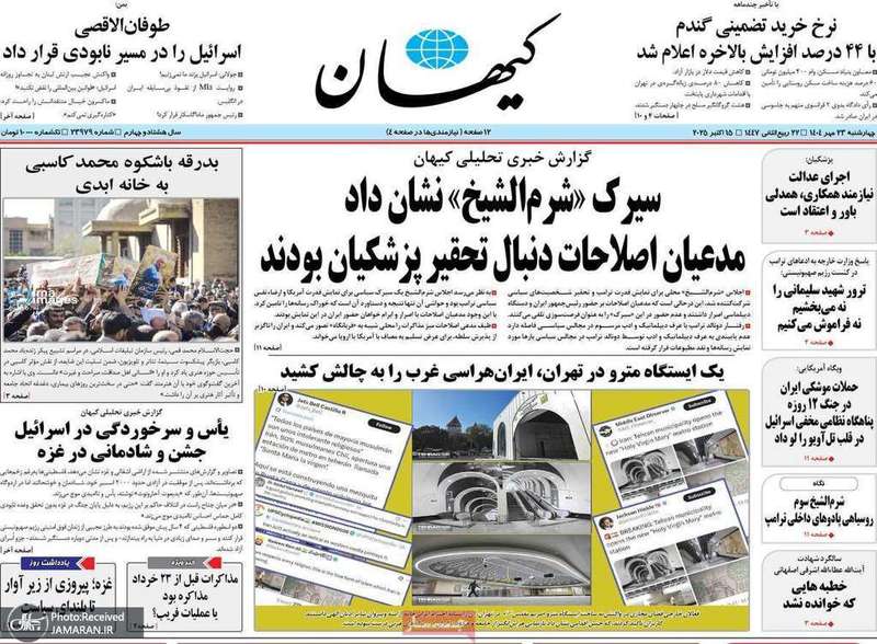 گزیده روزنامه های 23 مهر 1404