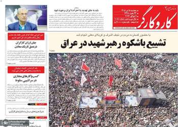 گزيده روزنامه های 18 تیر 1405