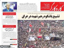 گزيده روزنامه های 18 تیر 1405