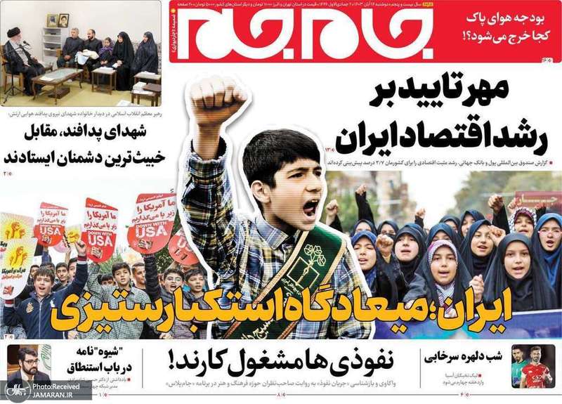 گزیده روزنامه های 14 آبان 1403