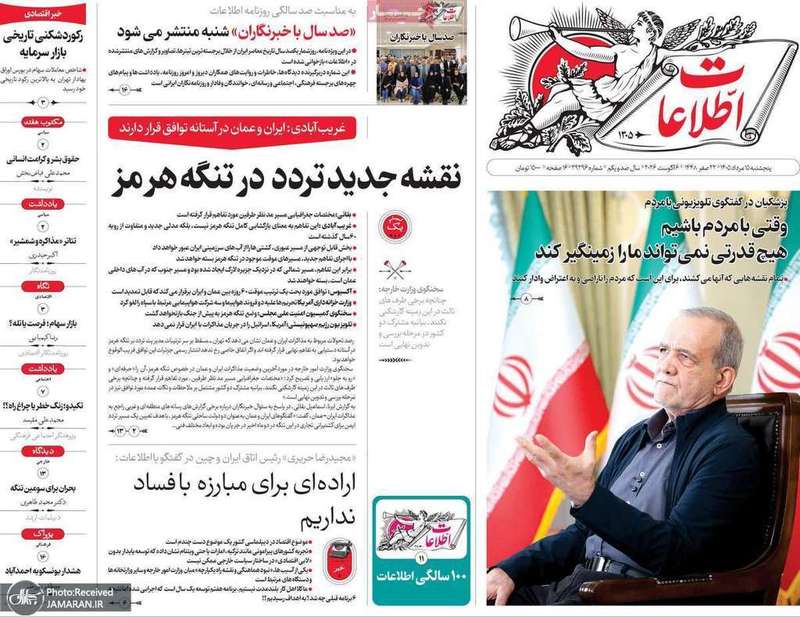 گزیده روزنامه های 15 مرداد 1405