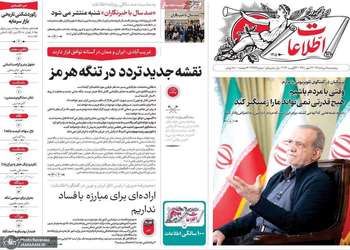 گزیده روزنامه های 15 مرداد 1405