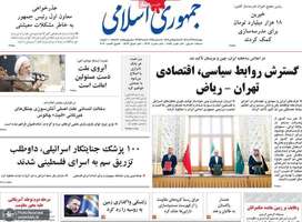 گزيده روزنامه های 19 آذر 1404