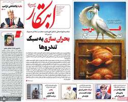 گزيده روزنامه های 28 مهر 1404