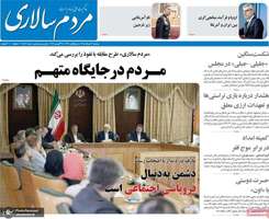 گزیده روزنامه های 27 مرداد 1405