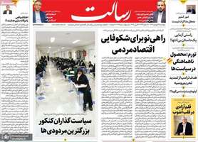 گزیده روزنامه های 28 فروردین 1404