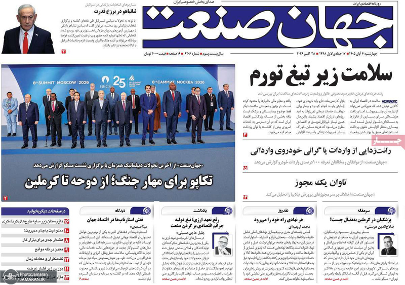  گزیده روزنامه های 6 آبان 1405 