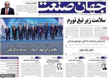  گزیده روزنامه های 6 آبان 1405 