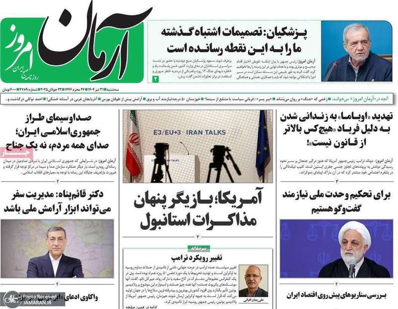 گزیده روزنامه های 31 تیر 1404