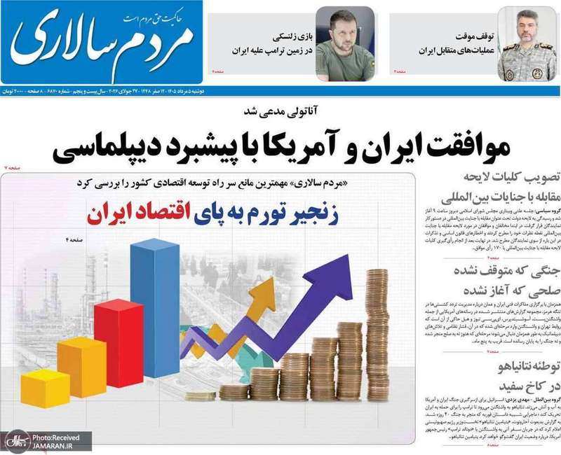 گزیده روزنامه های 5 مرداد 1405