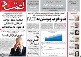 گزیده روزنامه هاى 3 بهمن 1402