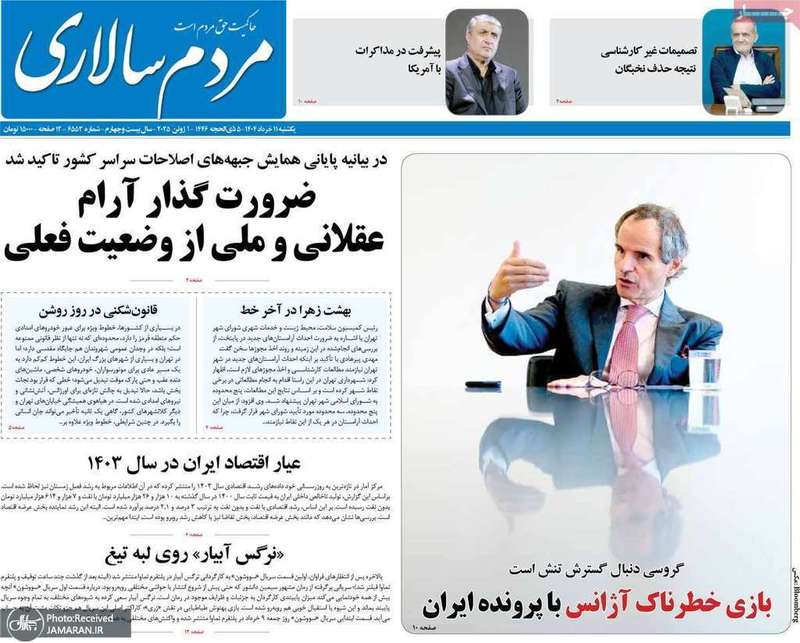 گزیده روزنامه های 11 خرداد 1404