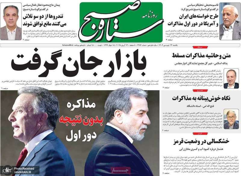گزیده روزنامه های 24 فروردین 1404