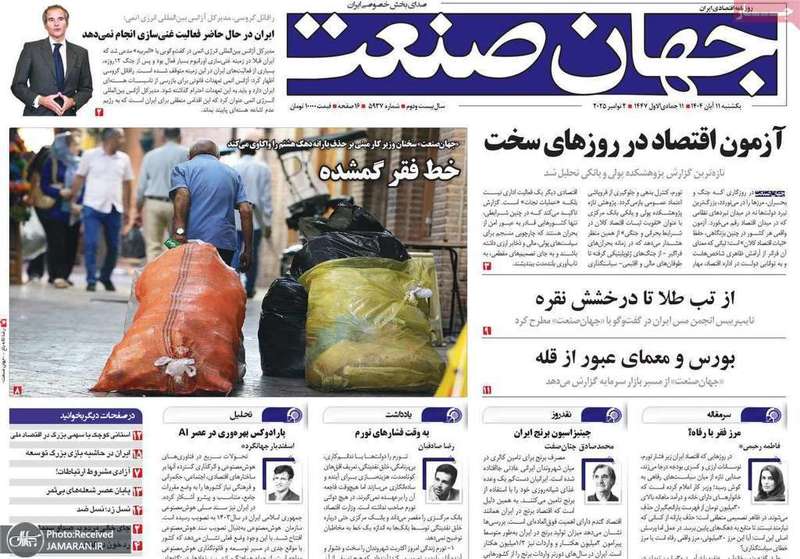 گزیده روزنامه های 11 آبان 1404