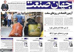 گزیده روزنامه های 11 آبان 1404