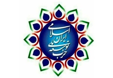 بیانیه حزب توسعه ملی درخصوص وضعیت کشور پس از خروج آمریکا از برجام