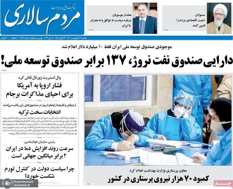 گزیده روزنامه های 24 اردیبهشت 1402