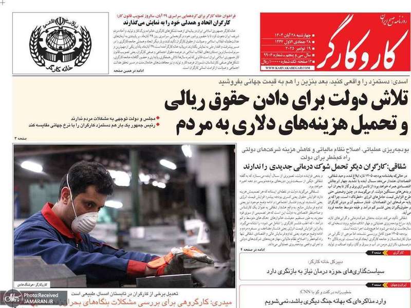 گزیده روزنامه های 28 آبان 1404