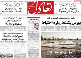 گزیده روزنامه های 17 اردیبهشت 1404