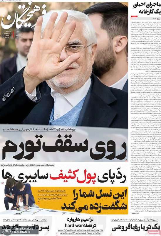 گزیده روزنامه های 3اردیبهشت 1404