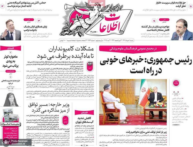 گزیده روزنامه های 10 خرداد 1404