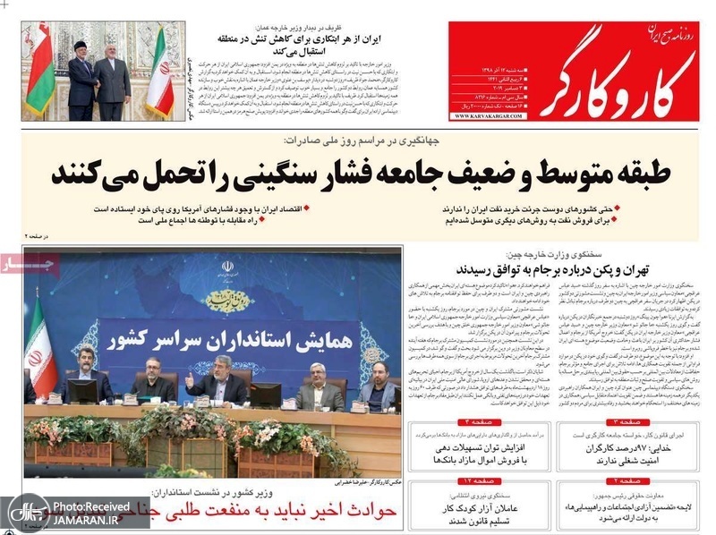 گزیده روزنامه های 12 آذر 1398