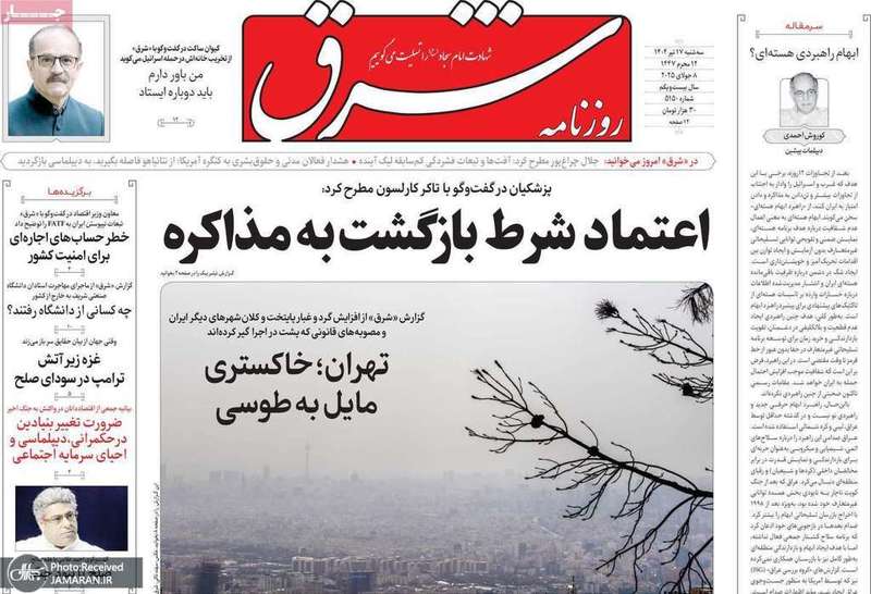 گزیده روزنامه های 17 تیر 1404