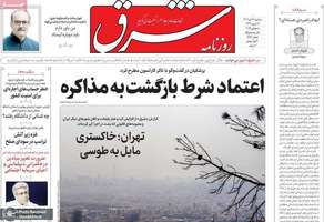 گزیده روزنامه های 17 تیر 1404