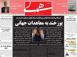 گزیده روزنامه های 2 تیر 1404 