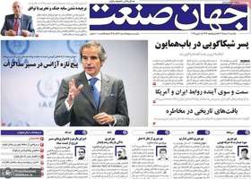 گزیده روزنامه های 11 خرداد 1404