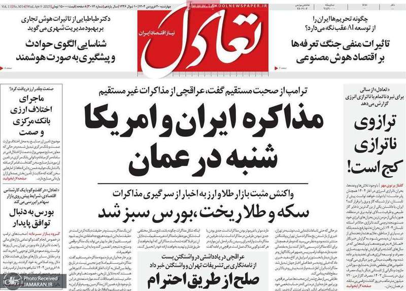 گزیده روزنامه های 20 فروردین 1404