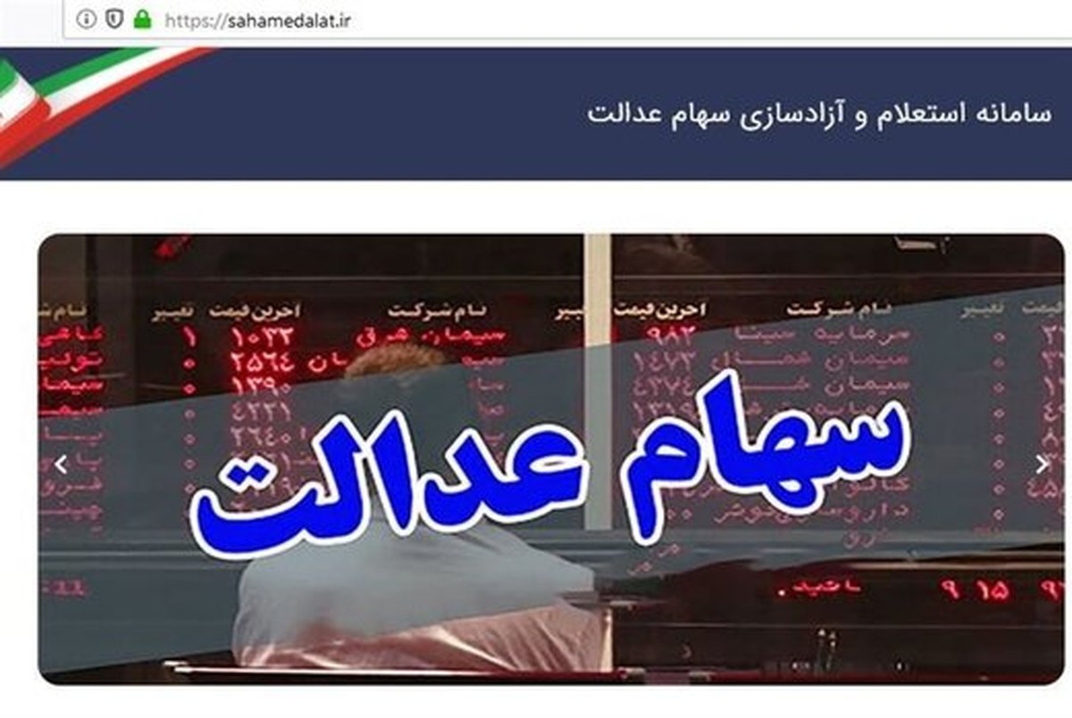 ارائه کارت اعتباری برای سهامداران عدالت غیر مستقیم