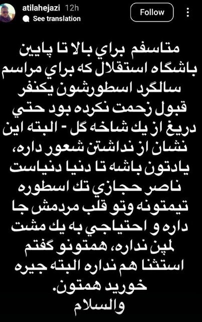 حمله شدید حجازی به استقلالی‌ها