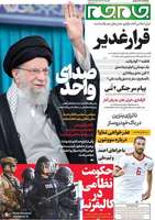 گزیده روزنامه های 22 خرداد 1404