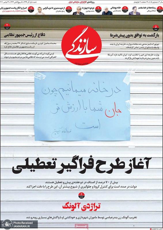 گزیده روزنامه های 1 آذر 1399