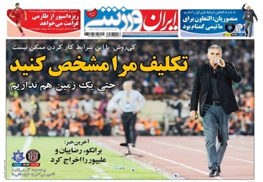 روزنامه‌های ورزشی نهم اسفند