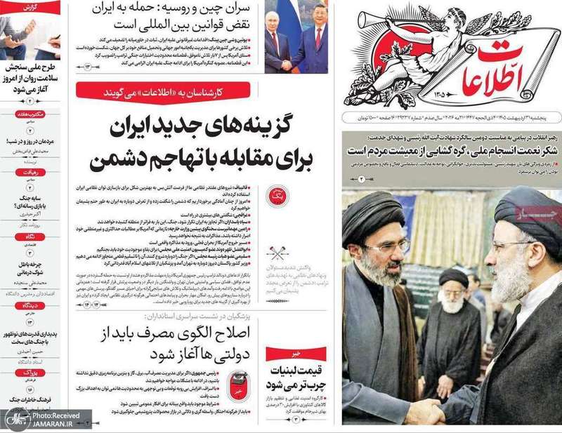 گزیده روزنامه های 31 اردیبهشت 1405